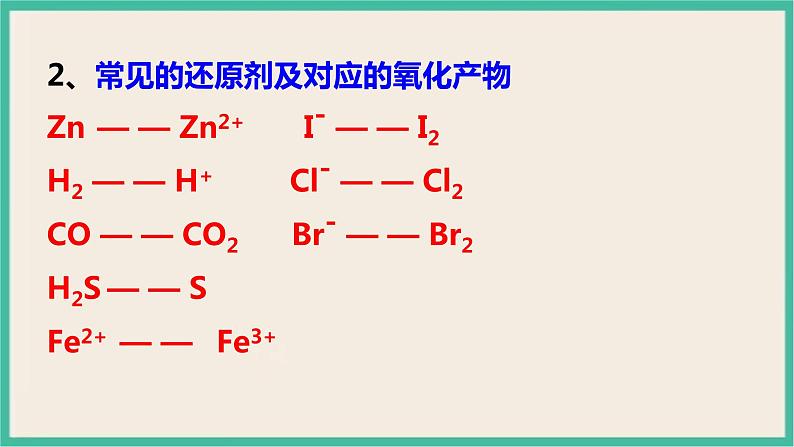 1.3《氧化性和还原性》（第四课时）课件PPT08