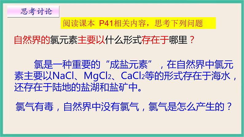 2.2《氯及其化合物》课件PPT第3页