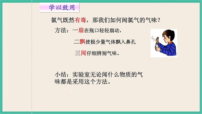 2.2《氯及其化合物》课件PPT第7页