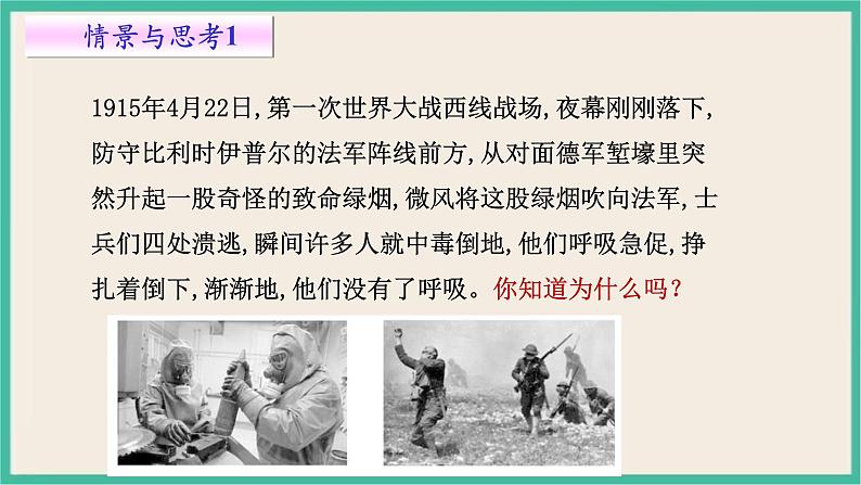 2.2《氯及其化合物》课件PPT第8页