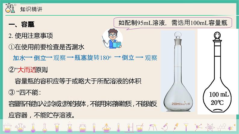 2.3实验活动1《一定物质的量浓度溶液的配制》课件PPT第4页