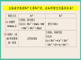 3.1《铁盐和亚铁盐》（第二课时）课件PPT