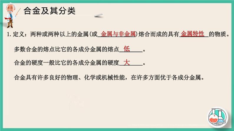 3.2《用途广泛的金属材料》课件PPT第2页