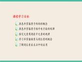 4.1《原子结构与元素周期表 》 课件PPT