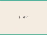 4.1《原子结构与元素周期表 》 课件PPT