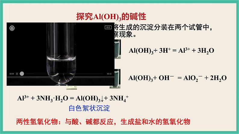 4.2《元素金属性和非金属性变化规律》（第二课时）课件PPT第7页