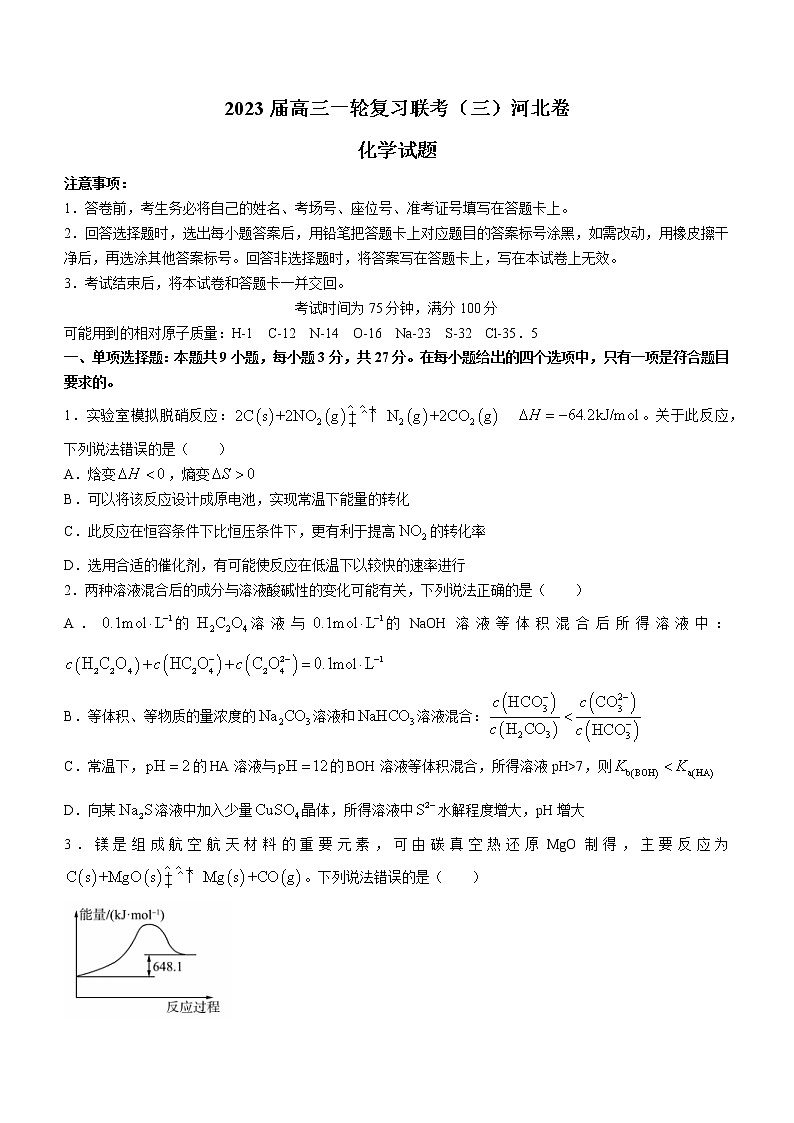 化学试卷河北省部分学校2022-2023学年高三上学期11月联考01