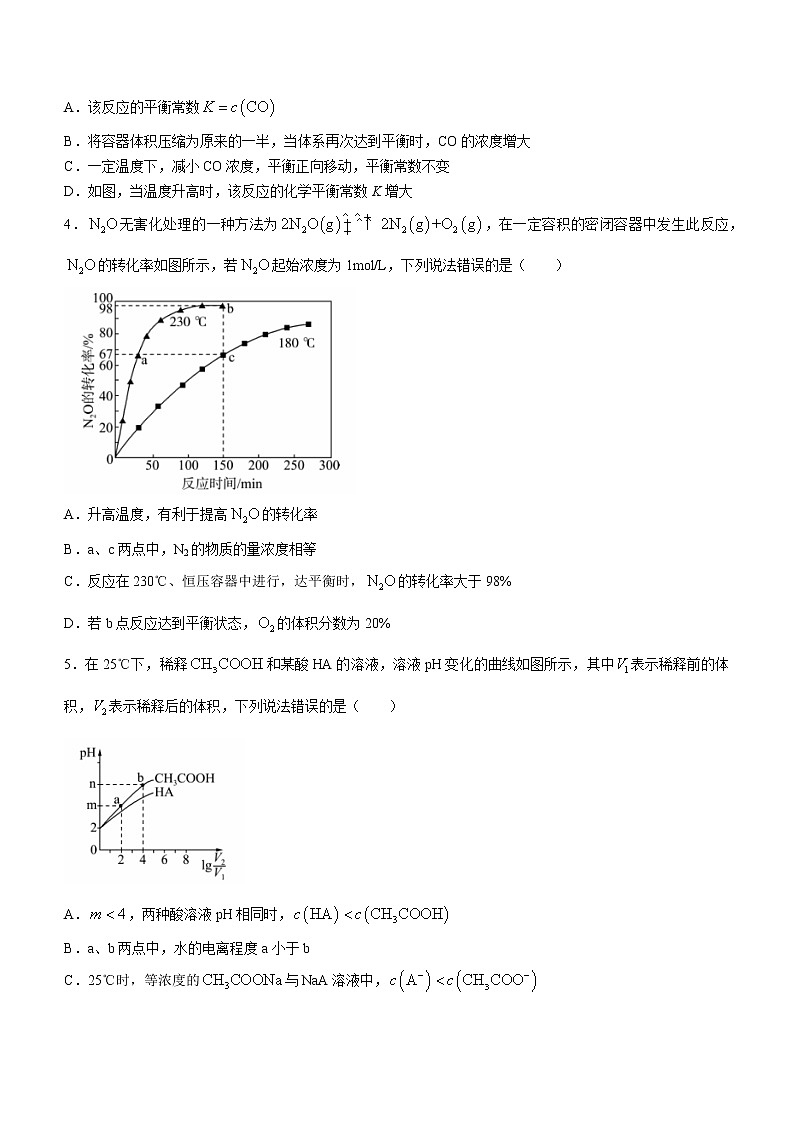 化学试卷河北省部分学校2022-2023学年高三上学期11月联考02