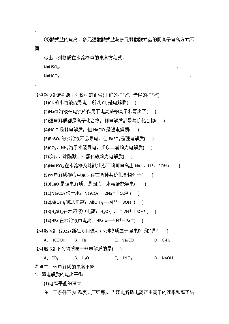 高二上学期化学人教版选择性必修1专题3 第一单元 弱电解质的电离平衡  学案02
