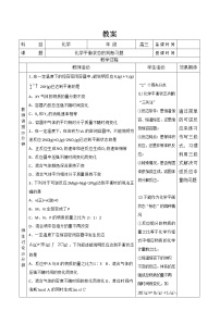 高三化学一轮复习 化学平衡状态判断的习题  教案