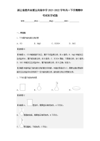 2021-2022学年浙江省嘉兴市第五高级中学高一下学期期中考试化学试题含解析