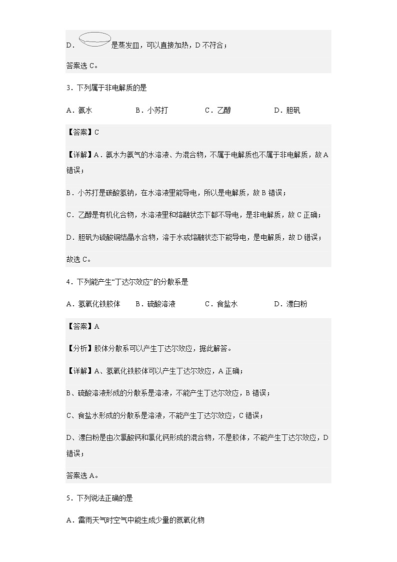 2021-2022学年浙江省嘉兴市第五高级中学高一下学期期中考试化学试题含解析02