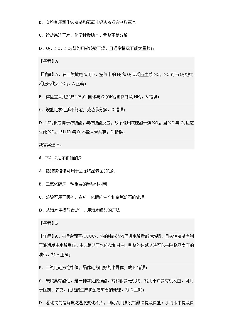 2021-2022学年浙江省嘉兴市第五高级中学高一下学期期中考试化学试题含解析03
