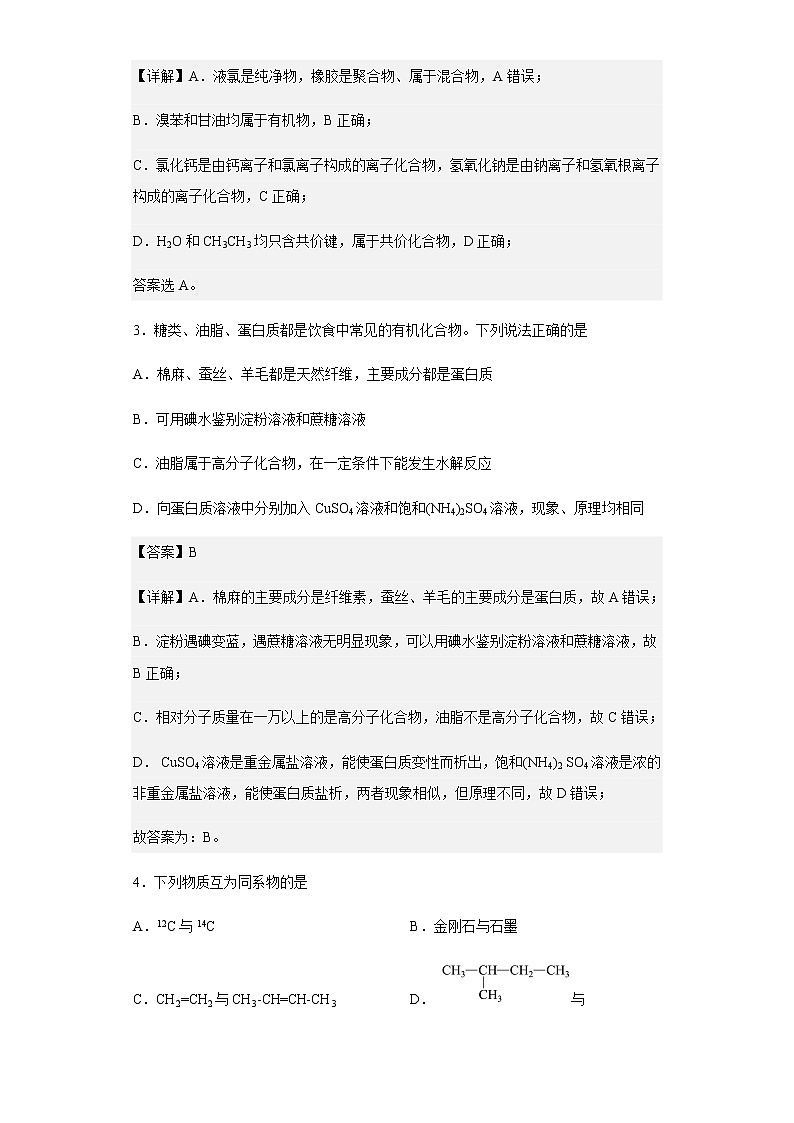 2020-2021学年山东省诸城市高一下学期期末考试化学试题含解析02