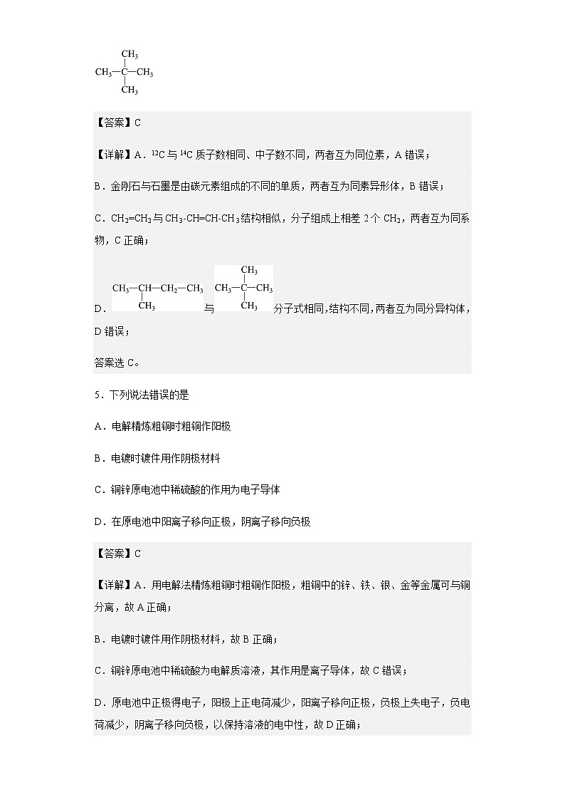 2020-2021学年山东省诸城市高一下学期期末考试化学试题含解析03