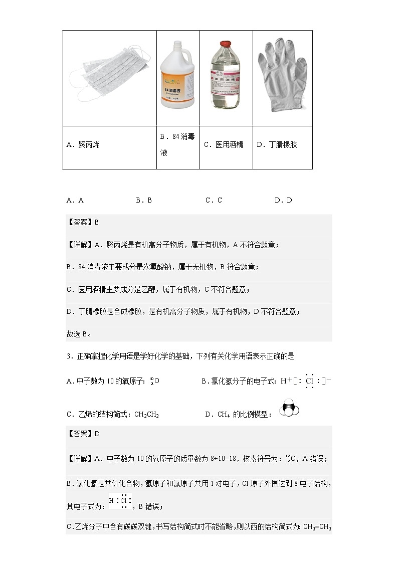 2020-2021学年贵州省黔东南州高一下学期期末考试化学试题含解析02