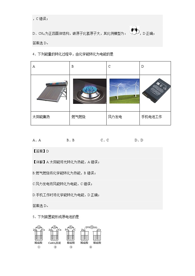 2020-2021学年贵州省黔东南州高一下学期期末考试化学试题含解析03