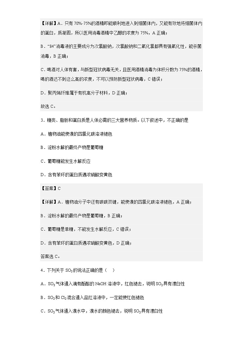 2020-2021学年湖南省长沙市宁乡市高一下学期期末调研考试化学试题含解析02