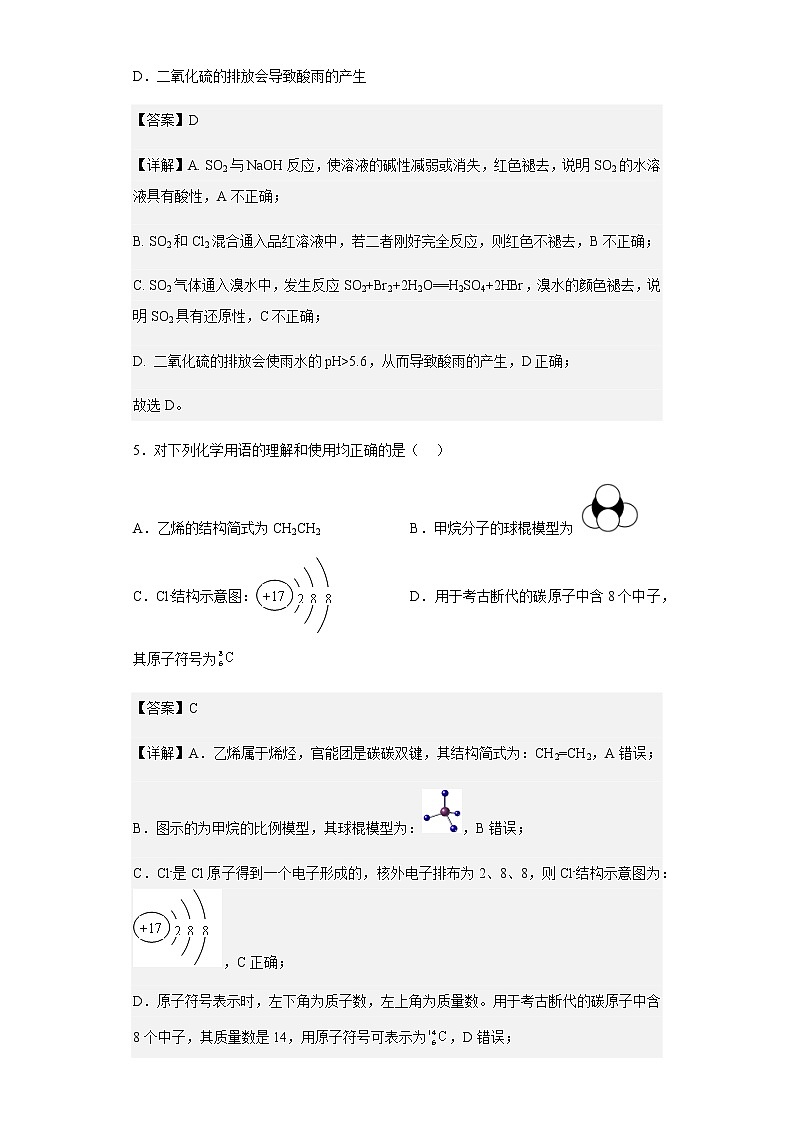 2020-2021学年湖南省长沙市宁乡市高一下学期期末调研考试化学试题含解析03
