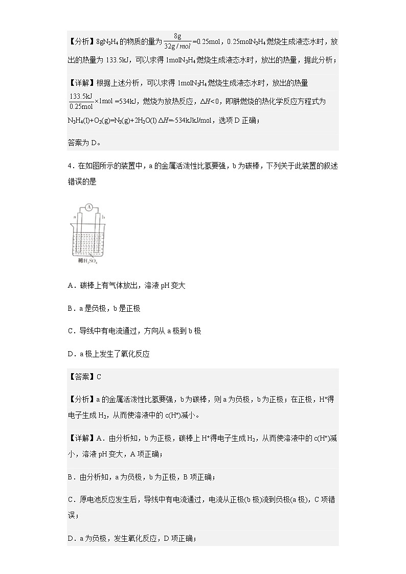 2021-2022学年黑龙江省佳木斯市建三江第一中学高一下学期期末测试化学试题含解析03