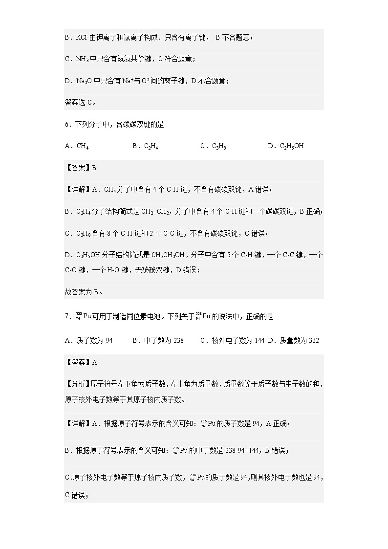 2021-2022学年北京市海淀区高一下学期适应性模拟测试化学试题含解析03