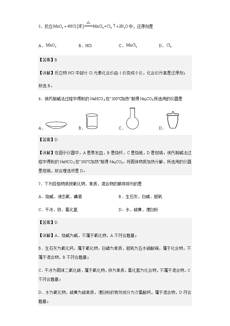 2021-2022学年浙江省舟山市嵊泗中学高一下学期分班考试化学试题含解析03