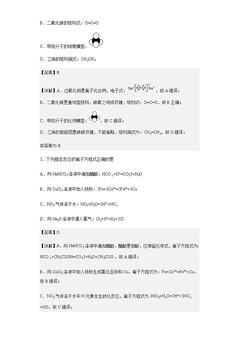 2021-2022学年贵州省六盘水市第一中学高一下学期第三次月考化学试题含解析02