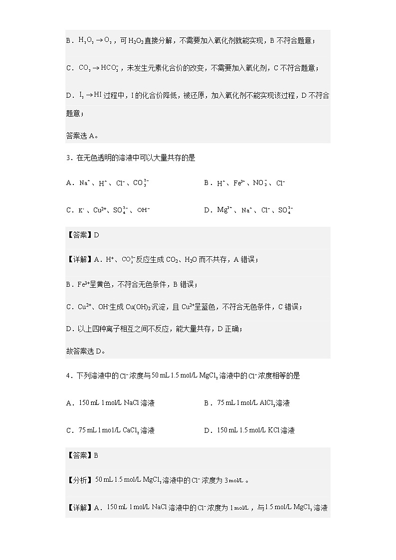 2021-2022学年新疆阿勒泰地区高一上学期期末考试化学试题含解析第2页