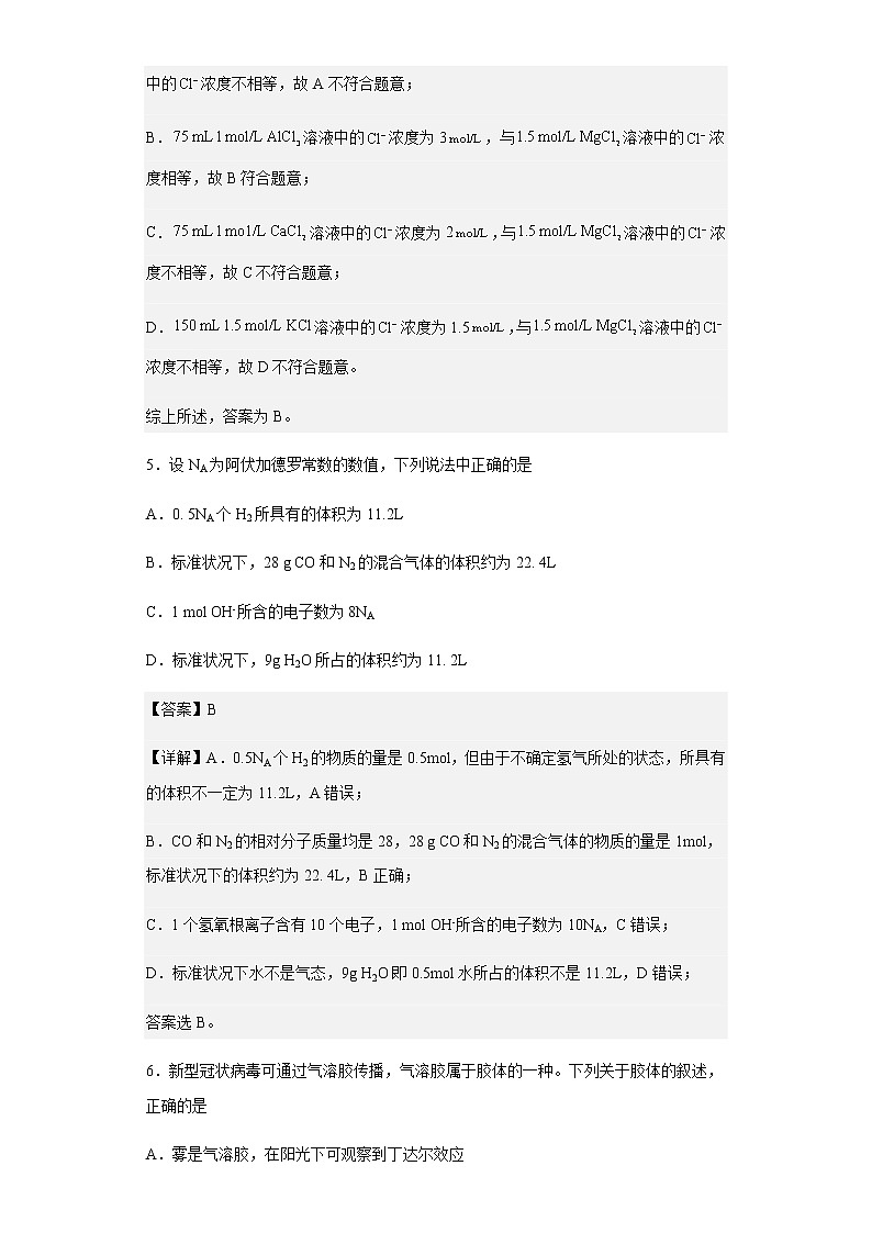 2021-2022学年新疆阿勒泰地区高一上学期期末考试化学试题含解析第3页