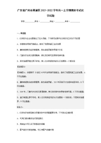 2021-2022学年广东省广州市黄浦区高一上学期期末考试化学试题含解析