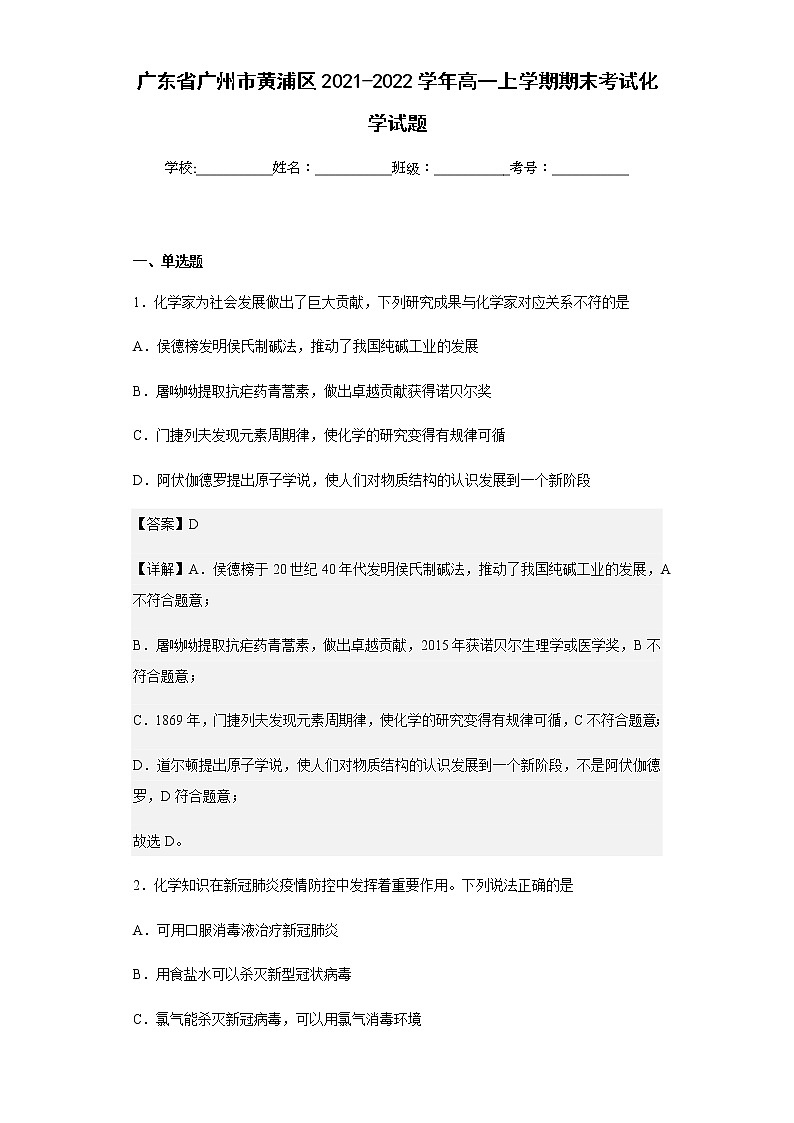 2021-2022学年广东省广州市黄浦区高一上学期期末考试化学试题含解析01