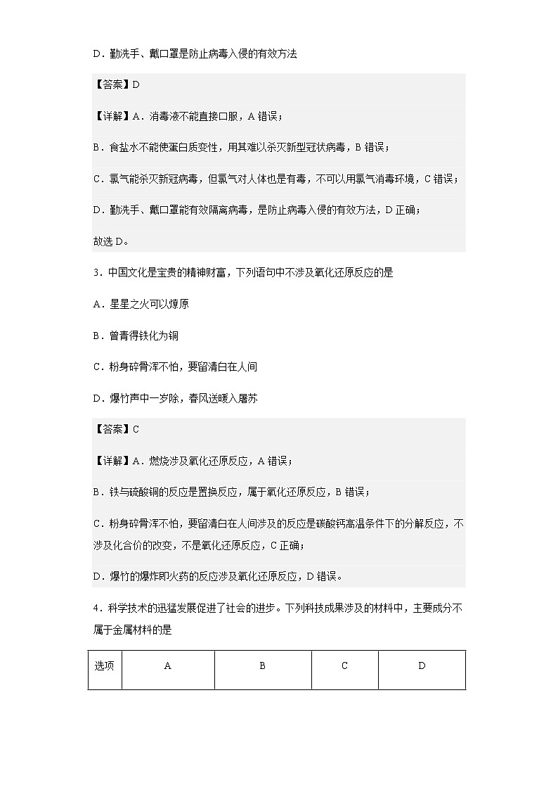 2021-2022学年广东省广州市黄浦区高一上学期期末考试化学试题含解析02