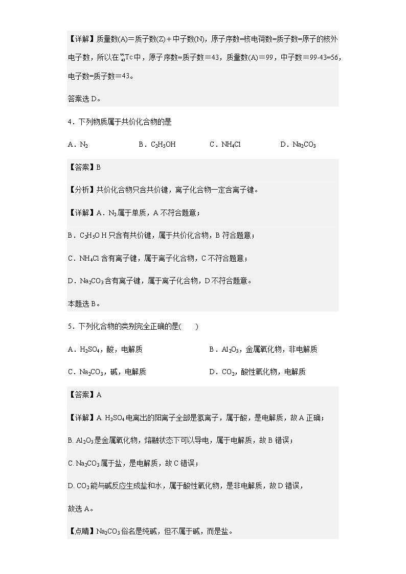 2021-2022学年辽宁省阜新市第二高级中学高一上学期期末考试化学试题含解析02