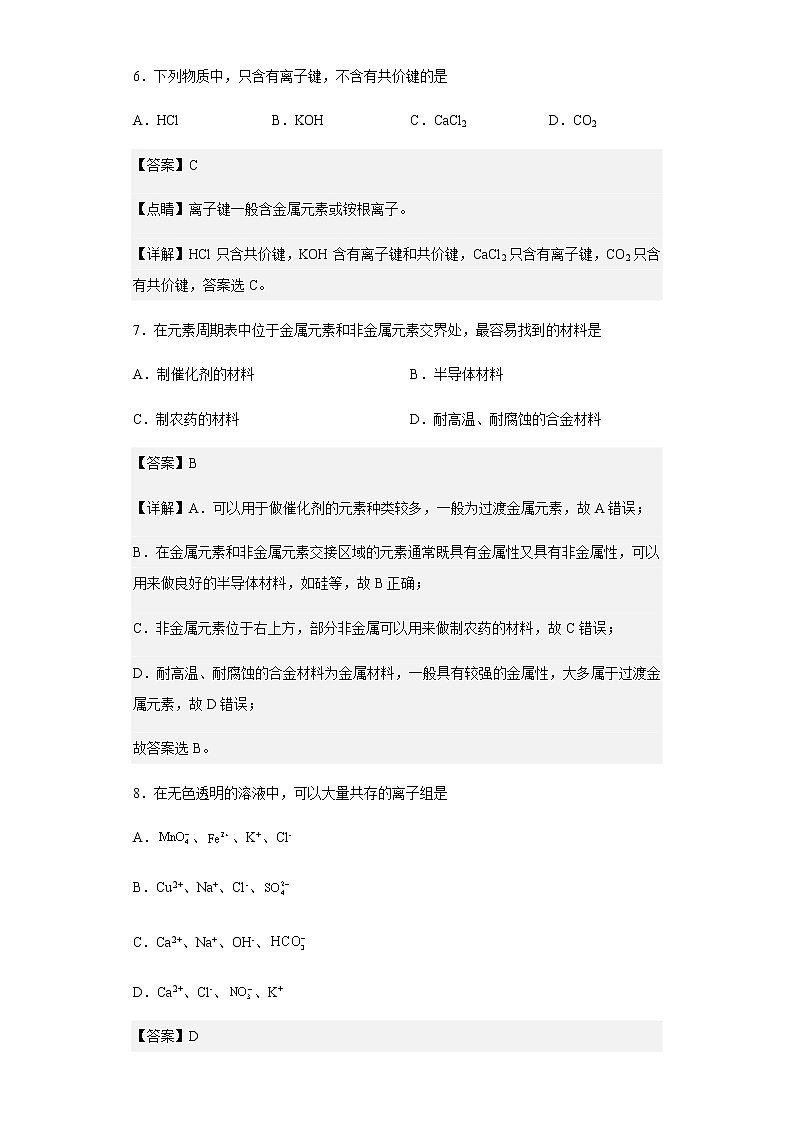 2021-2022学年辽宁省阜新市第二高级中学高一上学期期末考试化学试题含解析03