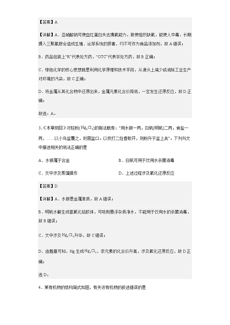 2020-2021学年云南省昆明市四川师范大学附属昆明实验学校（安宁校区）高一上学期期末考试化学试题含解析第2页