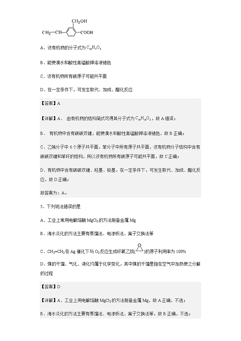 2020-2021学年云南省昆明市四川师范大学附属昆明实验学校（安宁校区）高一上学期期末考试化学试题含解析第3页