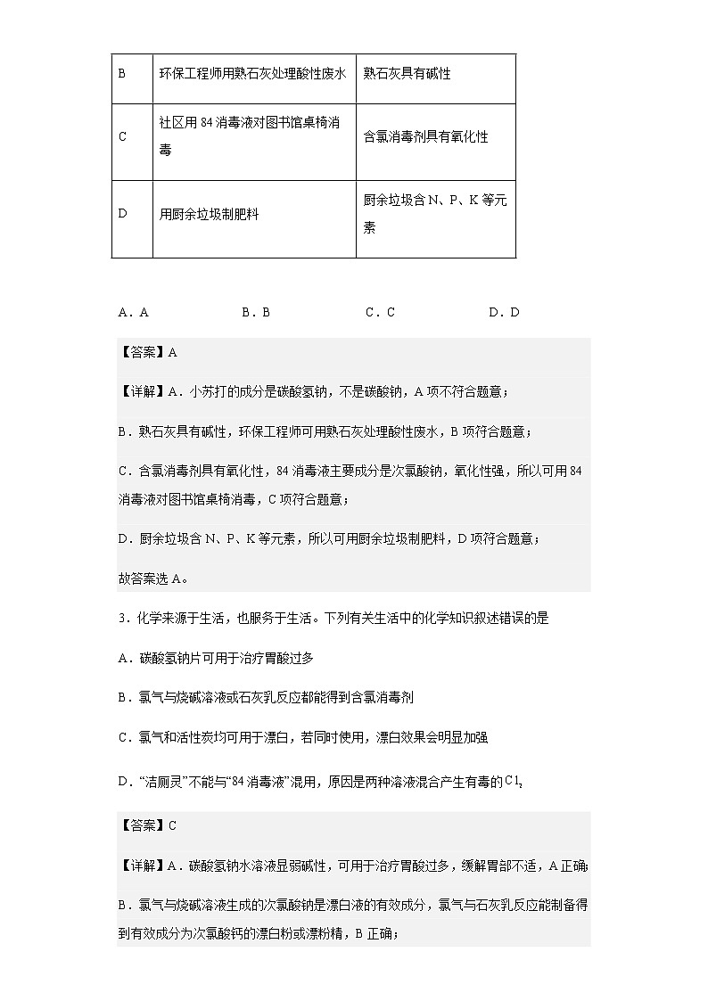 2022-2023学年山东省济南市高一上学期期中考试化学试题含解析02