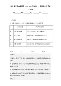 2021-2022学年山东省济宁市兖州区高一上学期期中考试化学试题含解析