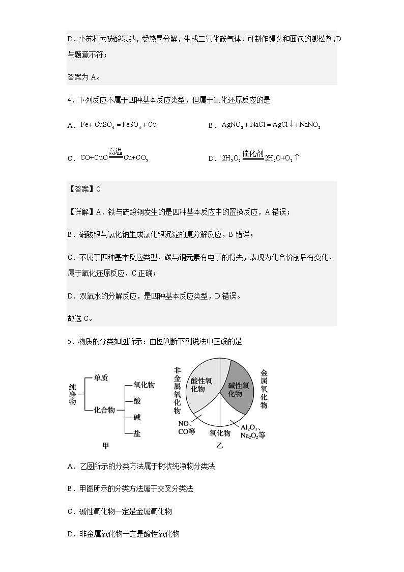 2021-2022学年山东省济宁市兖州区高一上学期期中考试化学试题含解析03