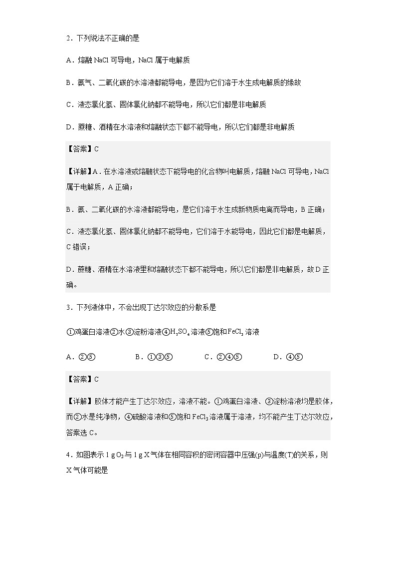 2021-2022学年福建泉州实验中学、安溪一中、养正中学、惠安一中高一上学期期中联考化学试题含解析02