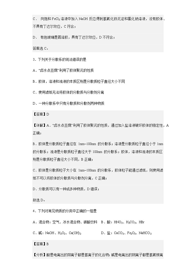 2022-2023年陕西省西安交通大学附属中学高一上学期第一次月考化学试题含解析02