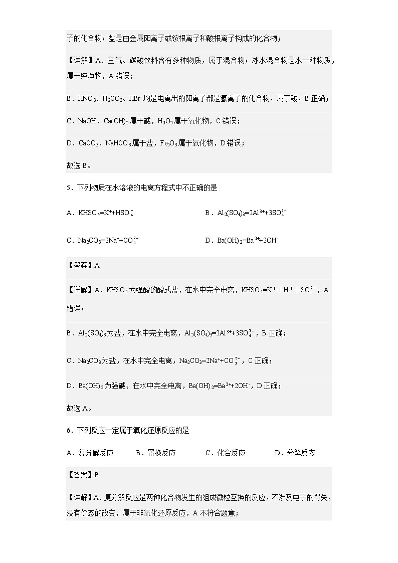 2022-2023年陕西省西安交通大学附属中学高一上学期第一次月考化学试题含解析03