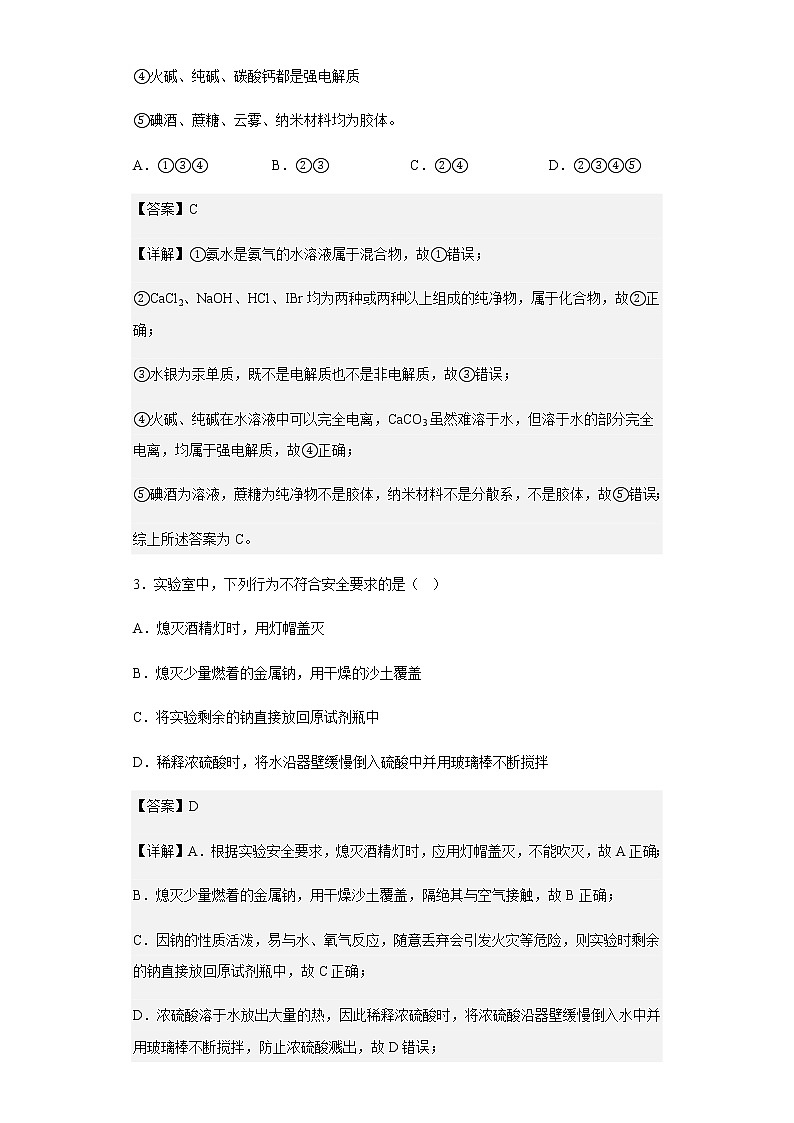 2022-2023学年福建省龙岩第一中学高一上学期第一次月考（实验班）化学试题含解析02