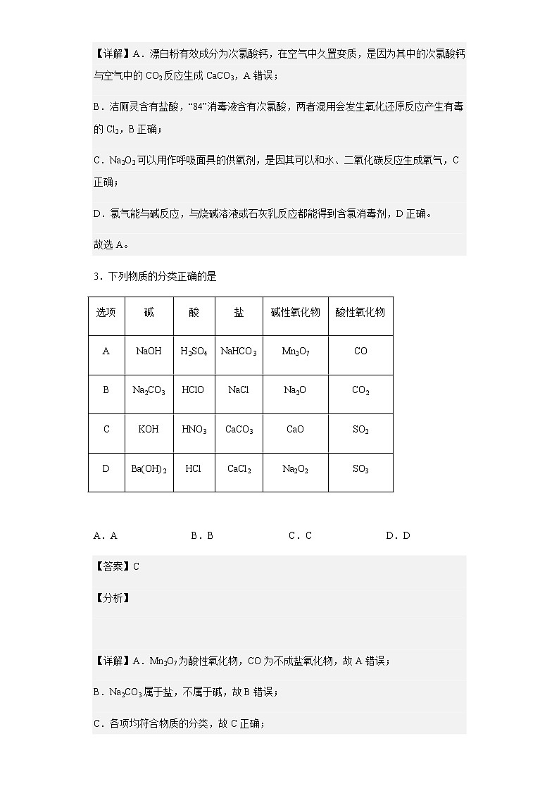 2022-2023学年福建省三明第一中学高一上学期第一次月考化学试题含解析02
