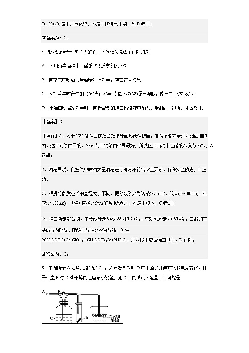 2022-2023学年福建省三明第一中学高一上学期第一次月考化学试题含解析03