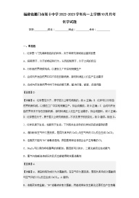 2022-2023学年福建省厦门市双十中学高一上学期10月月考化学试题含解析