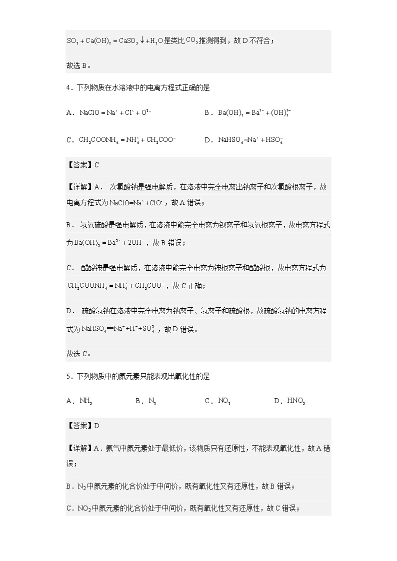 2022-2023学年广东省佛山市第一中学高一上学期10月月考化学试题含解析第3页