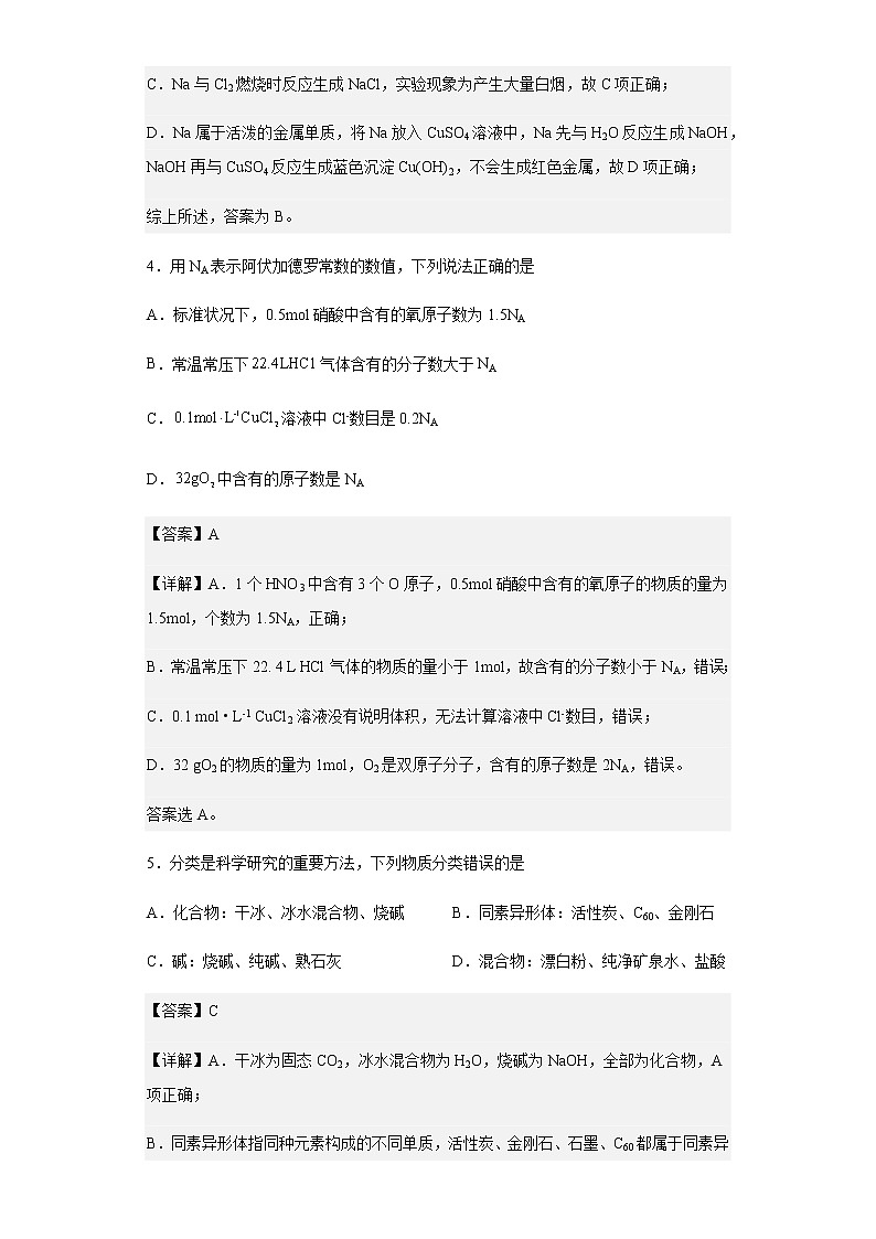 2022-2023学年河南省南阳市第一中学校高一上学期第一次月考化学试题含解析03