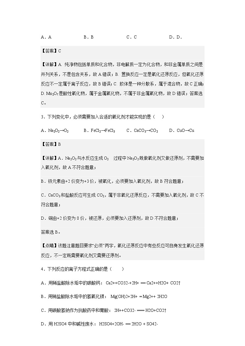 2022-2023学年黑龙江省哈尔滨师范大学附属中学高一上学期10月月考化学试题含解析02