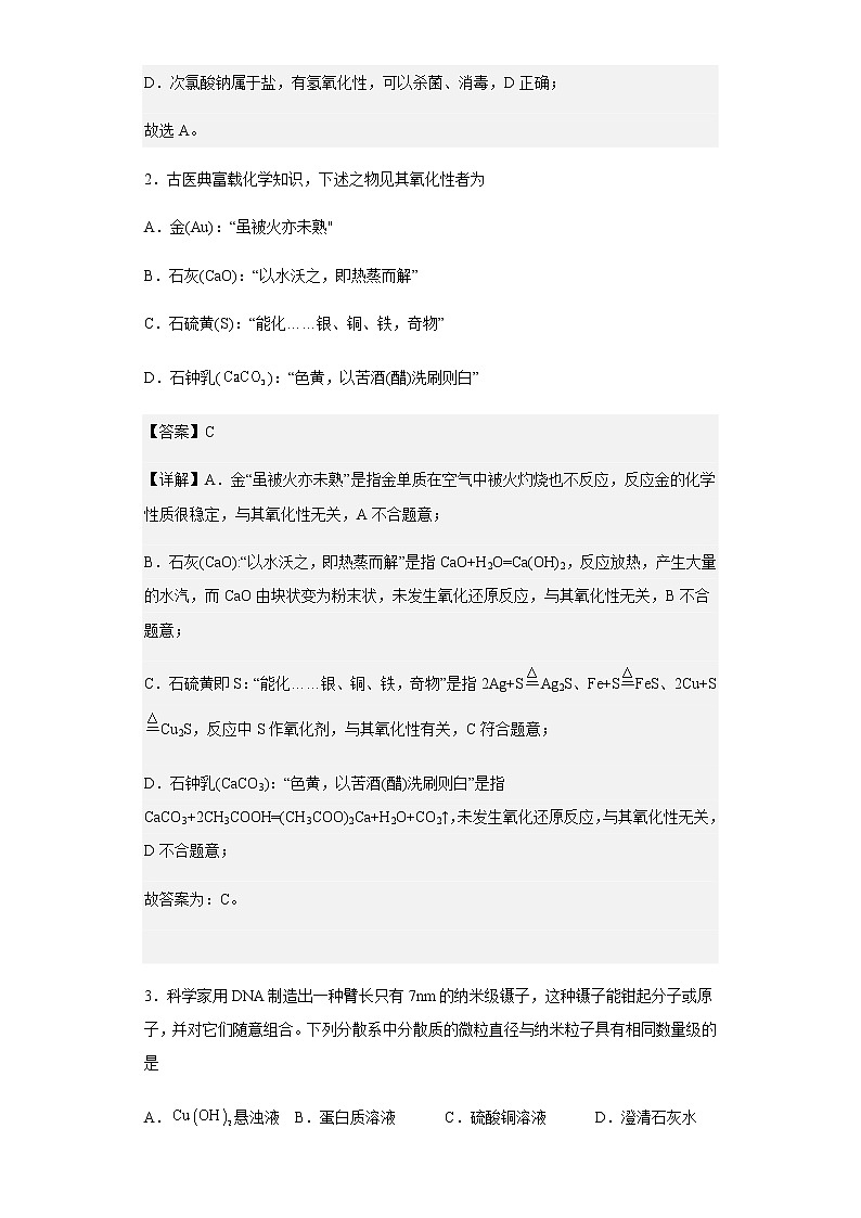 2022-2023学年黑龙江省哈尔滨市第九中学校高一上学期9月份考试化学试题含解析02